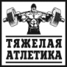 Weightlifting